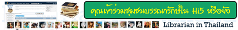 Librarian in Thailand Group in Hi5