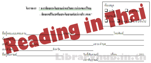 reading-in-thai