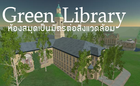 green-library