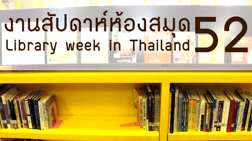 library-week