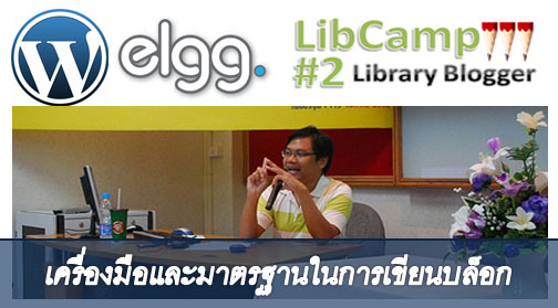 libcamp-wp-elgg