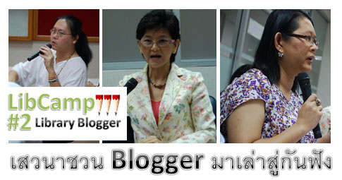 libcamp2-blogger-team