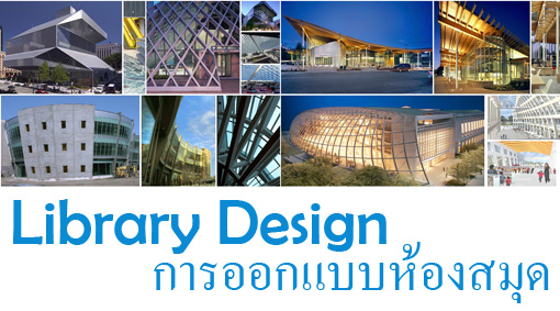 library-design