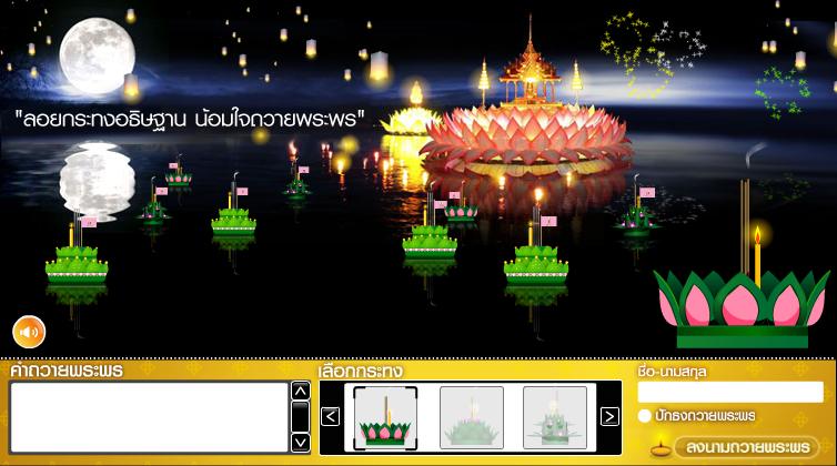 loy-krathong