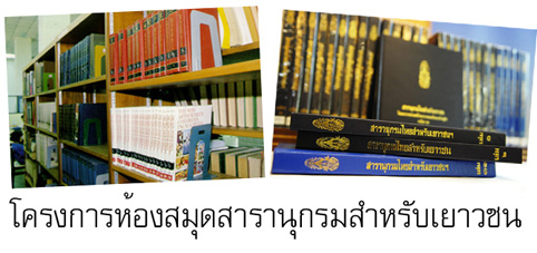 encyclopedia-library-thai