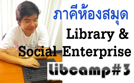 librarysocialenter