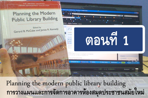 planning-public-library-part-1