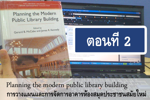 planning-public-library-part-2