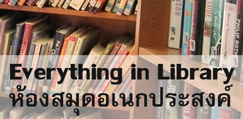 everything-in-library