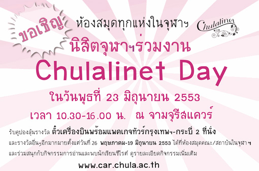 ภาพโปสเตอร์งาน Chulalinet day