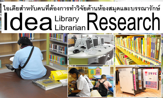 idea-library-research