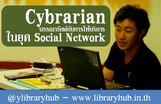 cybrarian_in_social_network