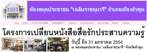 ประชาสัมพันธ์โครงการเปลี่ยนหนังสือสื่อรักประสานความรู้
