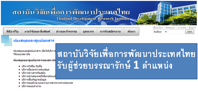 TDRI_librarian_job