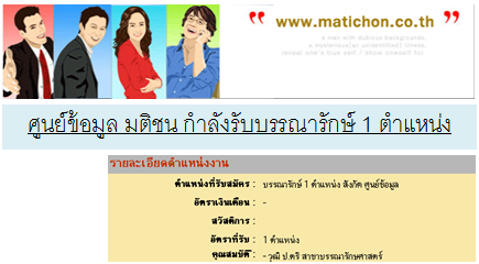 matichon_librarian_job