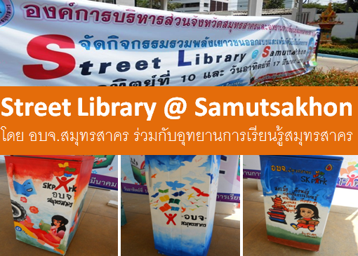 street_library_at_samutsakhon