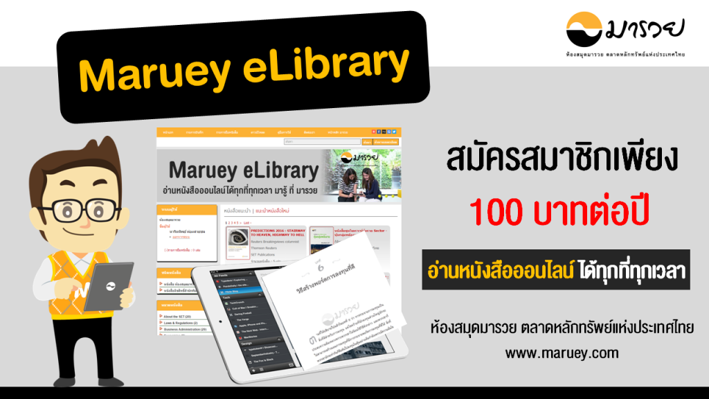 Maruey eLibrary
