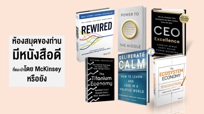 mckinsey on books cover