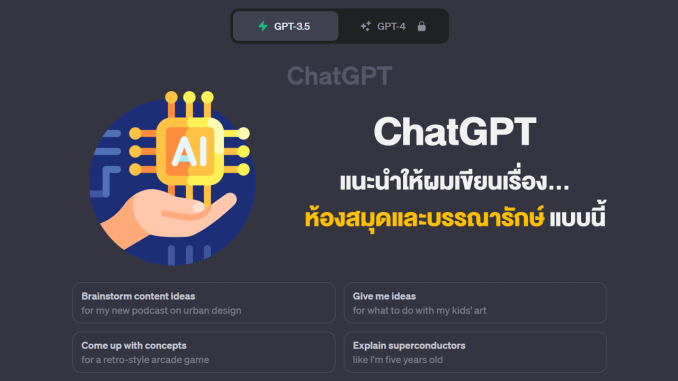 CHATGPT blog Libraryhub
